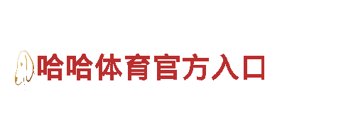 创意无限 精彩呈现——欧宝体彩app游戏广告公司